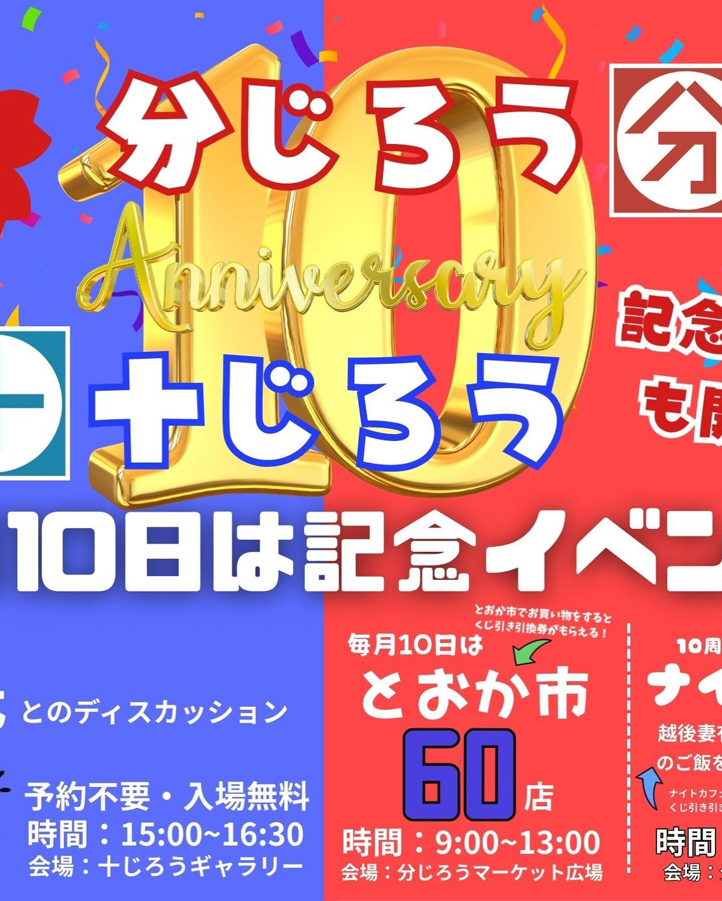 10月10日（金）